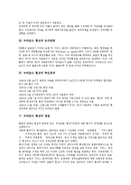 [뉴라운드협상] 뉴라운드협상의 원칙, 추진경과와 뉴라운드협상의 쟁점 및 뉴라운드협상의 대응전략 분석-3