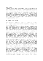 [뉴라운드협상] 뉴라운드협상의 원칙, 추진경과와 뉴라운드협상의 쟁점 및 뉴라운드협상의 대응전략 분석-4