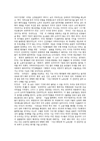 [뉴라운드협상] 뉴라운드협상의 원칙, 추진경과와 뉴라운드협상의 쟁점 및 뉴라운드협상의 대응전략 분석-5