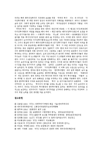 [뉴라운드협상] 뉴라운드협상의 원칙, 추진경과와 뉴라운드협상의 쟁점 및 뉴라운드협상의 대응전략 분석-6