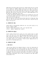 [대체에너지] 대체에너지의 개념, 필요성, 종류와 대체에너지의 장단점 및 향후 대체에너지의 개발 전망 분석-3