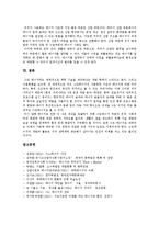 [대체에너지] 대체에너지의 개념, 필요성, 종류와 대체에너지의 장단점 및 향후 대체에너지의 개발 전망 분석-10