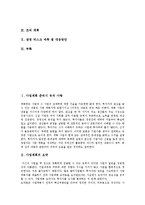 [사업계획서] 사업계획(사업계획서)준비와 사업계획서 작성 방법-2