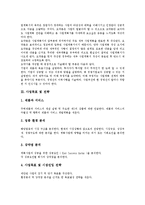 [사업계획서] 사업계획(사업계획서)준비와 사업계획서 작성 방법-3