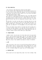 [사업계획서] 사업계획(사업계획서)준비와 사업계획서 작성 방법-4