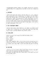 [사업계획서] 사업계획(사업계획서)준비와 사업계획서 작성 방법-5