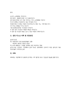 [사업계획서] 사업계획(사업계획서)준비와 사업계획서 작성 방법-7