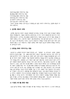 [성매매, 매매춘] 성매매(매매춘)의 개념, 경로, 형태와 외국 성매매(매매춘)의 역사 및 한국의 현실을 통해 본 성매매(매매춘) 방지를 위한 법 개정 방향 분석-4