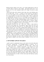 [성매매, 매매춘] 성매매(매매춘)의 개념, 경로, 형태와 외국 성매매(매매춘)의 역사 및 한국의 현실을 통해 본 성매매(매매춘) 방지를 위한 법 개정 방향 분석-9