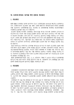 [성매매, 매매춘] 성매매(매매춘)의 개념, 경로, 형태와 외국 성매매(매매춘)의 역사 및 한국의 현실을 통해 본 성매매(매매춘) 방지를 위한 법 개정 방향 분석-12