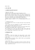[성매매, 매매춘] 성매매(매매춘)의 개념, 경로, 형태와 외국 성매매(매매춘)의 역사 및 한국의 현실을 통해 본 성매매(매매춘) 방지를 위한 법 개정 방향 분석-13