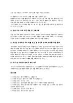 [성매매, 매매춘] 성매매(매매춘)의 개념, 경로, 형태와 외국 성매매(매매춘)의 역사 및 한국의 현실을 통해 본 성매매(매매춘) 방지를 위한 법 개정 방향 분석-15