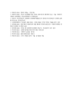 [성매매, 매매춘] 성매매(매매춘)의 개념, 경로, 형태와 외국 성매매(매매춘)의 역사 및 한국의 현실을 통해 본 성매매(매매춘) 방지를 위한 법 개정 방향 분석-16