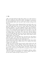 [수업장학] 수업장학의 개념, 기능, 절차와 수업장학의 문제점 및 향후 장학의 발전 방향 분석-2
