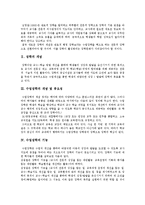 [수업장학] 수업장학의 개념, 기능, 절차와 수업장학의 문제점 및 향후 장학의 발전 방향 분석-3