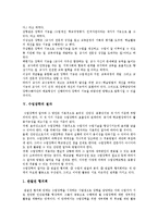 [수업장학] 수업장학의 개념, 기능, 절차와 수업장학의 문제점 및 향후 장학의 발전 방향 분석-4
