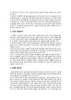 [수업장학] 수업장학의 개념, 기능, 절차와 수업장학의 문제점 및 향후 장학의 발전 방향 분석-5