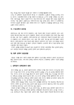 [수업장학] 수업장학의 개념, 기능, 절차와 수업장학의 문제점 및 향후 장학의 발전 방향 분석-6