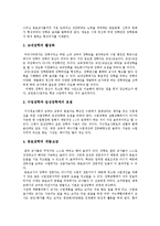 [수업장학] 수업장학의 개념, 기능, 절차와 수업장학의 문제점 및 향후 장학의 발전 방향 분석-7