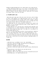 [수업장학] 수업장학의 개념, 기능, 절차와 수업장학의 문제점 및 향후 장학의 발전 방향 분석-8