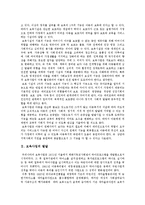 [영유아보육정책] 영유아보육, 영유아보육사업, 영유아보육법, 영유아보육프로그램(프뢰벨프로그램, 레지오에밀리아접근법), 영유아보육정책 심층 분석-3