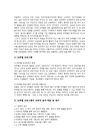 [영유아보육정책] 영유아보육, 영유아보육사업, 영유아보육법, 영유아보육프로그램(프뢰벨프로그램, 레지오에밀리아접근법), 영유아보육정책 심층 분석-6
