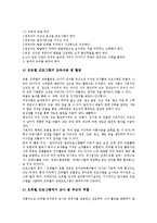[영유아보육정책] 영유아보육, 영유아보육사업, 영유아보육법, 영유아보육프로그램(프뢰벨프로그램, 레지오에밀리아접근법), 영유아보육정책 심층 분석-7