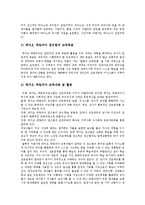 [영유아보육정책] 영유아보육, 영유아보육사업, 영유아보육법, 영유아보육프로그램(프뢰벨프로그램, 레지오에밀리아접근법), 영유아보육정책 심층 분석-9