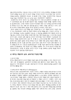 [영유아보육정책] 영유아보육, 영유아보육사업, 영유아보육법, 영유아보육프로그램(프뢰벨프로그램, 레지오에밀리아접근법), 영유아보육정책 심층 분석-10