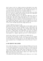[영유아보육정책] 영유아보육, 영유아보육사업, 영유아보육법, 영유아보육프로그램(프뢰벨프로그램, 레지오에밀리아접근법), 영유아보육정책 심층 분석-11