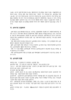 [영유아보육정책] 영유아보육, 영유아보육사업, 영유아보육법, 영유아보육프로그램(프뢰벨프로그램, 레지오에밀리아접근법), 영유아보육정책 심층 분석-12