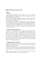 [무역학원론] 한국 무역의 성장과정과 전망-2