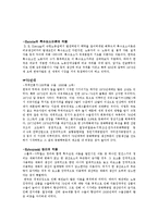 [무역학원론] 한국 무역의 성장과정과 전망-3