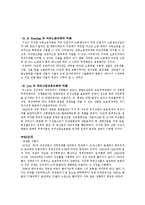 [무역학원론] 한국 무역의 성장과정과 전망-4