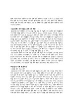 [무역학원론] 한국 무역의 성장과정과 전망-5