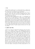 [오존, 오존층] 오존층의 생성, 역할, 고갈과 오존층파괴 실태 및 오존층파괴에 따른 대안과 파괴를 막기 위한 방안-2