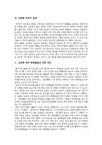 [오존, 오존층] 오존층의 생성, 역할, 고갈과 오존층파괴 실태 및 오존층파괴에 따른 대안과 파괴를 막기 위한 방안-4