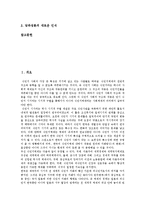 [식민지, 식민사관] 식민사관의 개념, 내용과 식민지근대성의 이중적 의미 및 외국의 식민지 역사를 통해 본 식민사관 비판-2