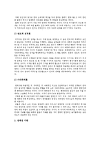 [식민지, 식민사관] 식민사관의 개념, 내용과 식민지근대성의 이중적 의미 및 외국의 식민지 역사를 통해 본 식민사관 비판-4