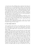 [식민지, 식민사관] 식민사관의 개념, 내용과 식민지근대성의 이중적 의미 및 외국의 식민지 역사를 통해 본 식민사관 비판-5