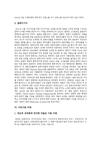[식민지, 식민사관] 식민사관의 개념, 내용과 식민지근대성의 이중적 의미 및 외국의 식민지 역사를 통해 본 식민사관 비판-8