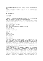[자율장학] 자율장학의 개념, 방법, 분류, 필요성과 자율장학의 실태, 문제점 및 자율장학의 활성화 방안 분석-3