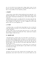 [자율장학] 자율장학의 개념, 방법, 분류, 필요성과 자율장학의 실태, 문제점 및 자율장학의 활성화 방안 분석-4