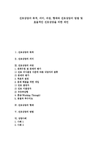 [진로상담] 진로상담의 목적, 의미, 과정, 형태와 진로상담의 방법 및 효율적인 진로상담을 위한 제언-1