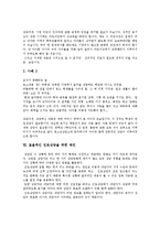[진로상담] 진로상담의 목적, 의미, 과정, 형태와 진로상담의 방법 및 효율적인 진로상담을 위한 제언-9