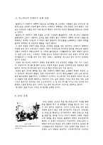 [서양사] 유럽 전쟁의 역사-6