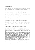 [학교인사행정, 교원인사행정] 학교인사행정, 교원인사관리, 교원인사행정의 정의와 문제점 및 대안 분석-4
