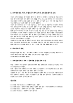 [학교인사행정, 교원인사행정] 학교인사행정, 교원인사관리, 교원인사행정의 정의와 문제점 및 대안 분석-5