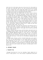 [재무제표] 재무제표의 기본전제, 구조, 기능과 재무제표분석의 기법, 방법과 재무제표분석의 한계 고찰-3