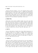 [재무제표] 재무제표의 기본전제, 구조, 기능과 재무제표분석의 기법, 방법과 재무제표분석의 한계 고찰-4